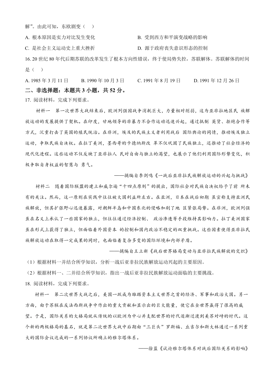 安徽省蚌埠市固镇县毛钽厂实验中学2024-2025学年高一下学期6月月考历史试题（含答案）.pdf_第3页