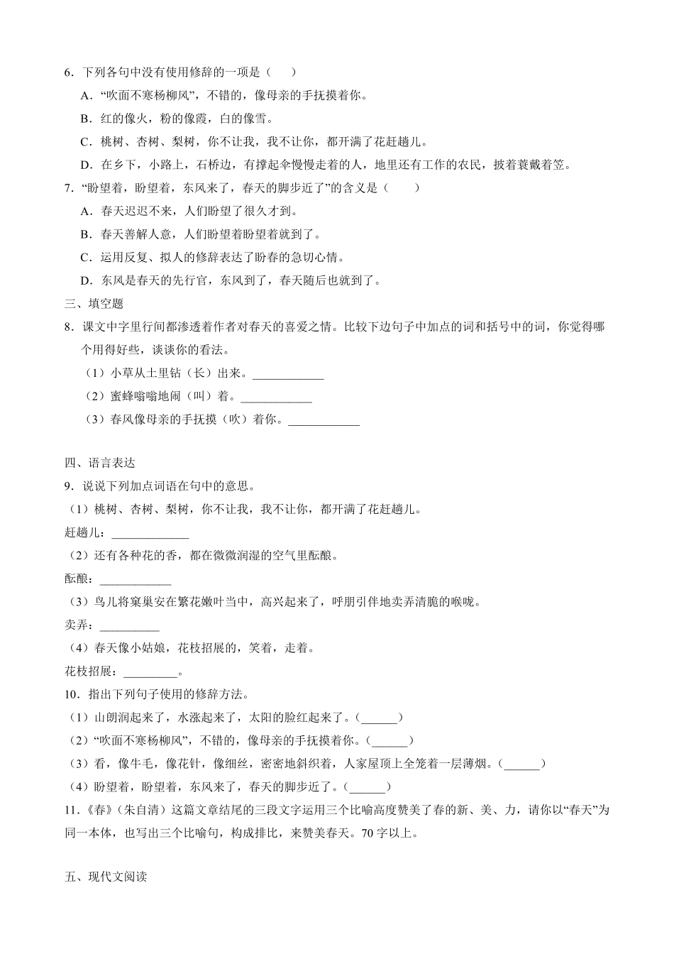 部编版七年级语文上册春 课时作业04-试卷配答案.pdf_第2页