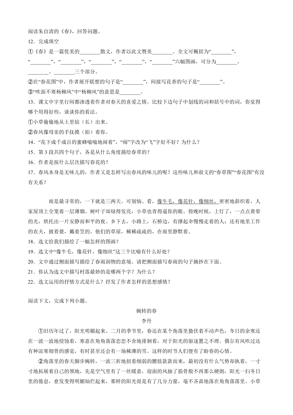 部编版七年级语文上册春 课时作业04-试卷配答案.pdf_第3页