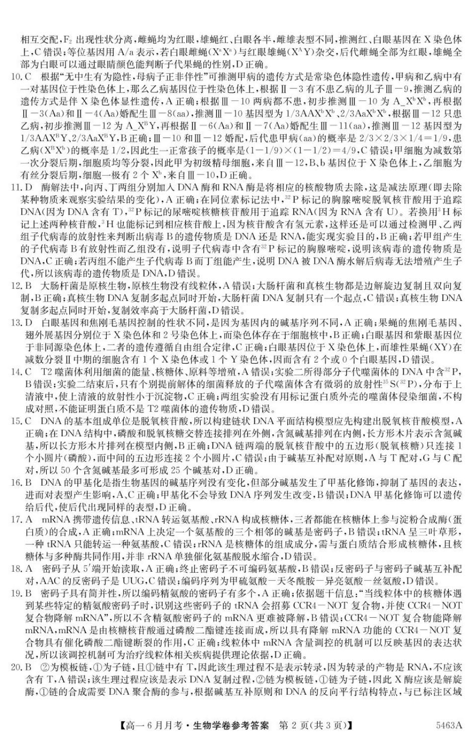 安徽省蚌埠市固镇县毛钽厂实验中学2024-2025学年高一下学期6月月考生物参考答案.pdf_第2页