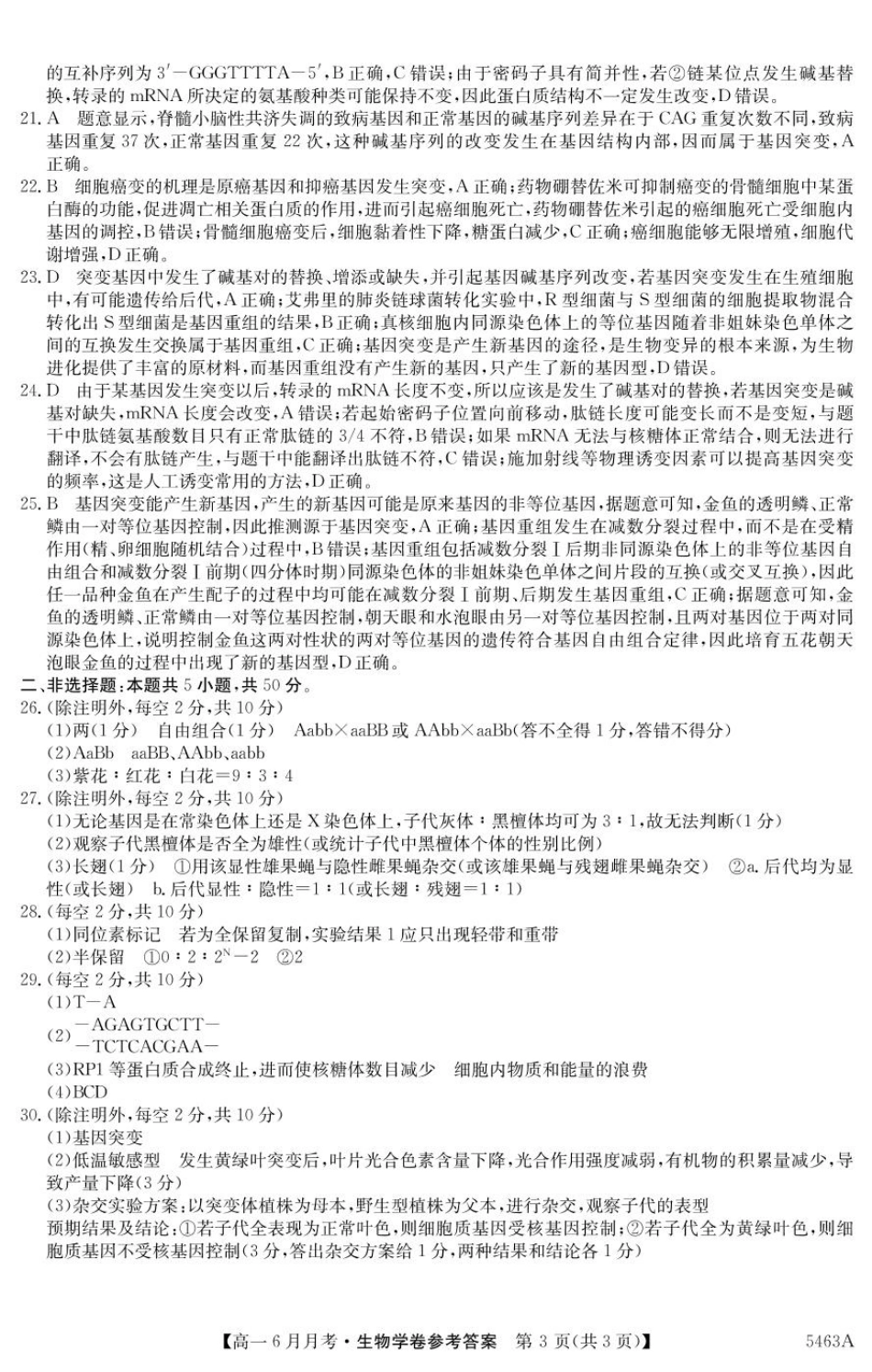 安徽省蚌埠市固镇县毛钽厂实验中学2024-2025学年高一下学期6月月考生物参考答案.pdf_第3页