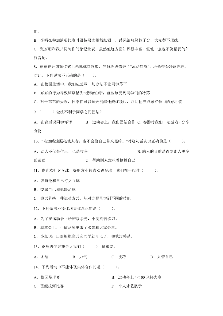 部编版三年级下册道德与法治 同学相伴课时练 含答案.pdf_第2页