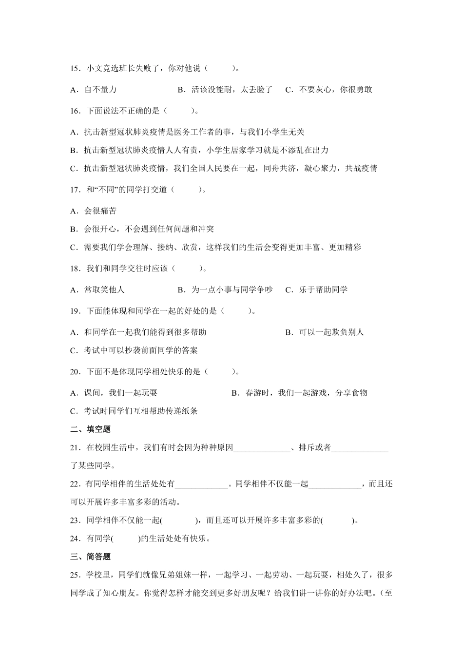 部编版三年级下册道德与法治 同学相伴课时练 含答案.pdf_第3页