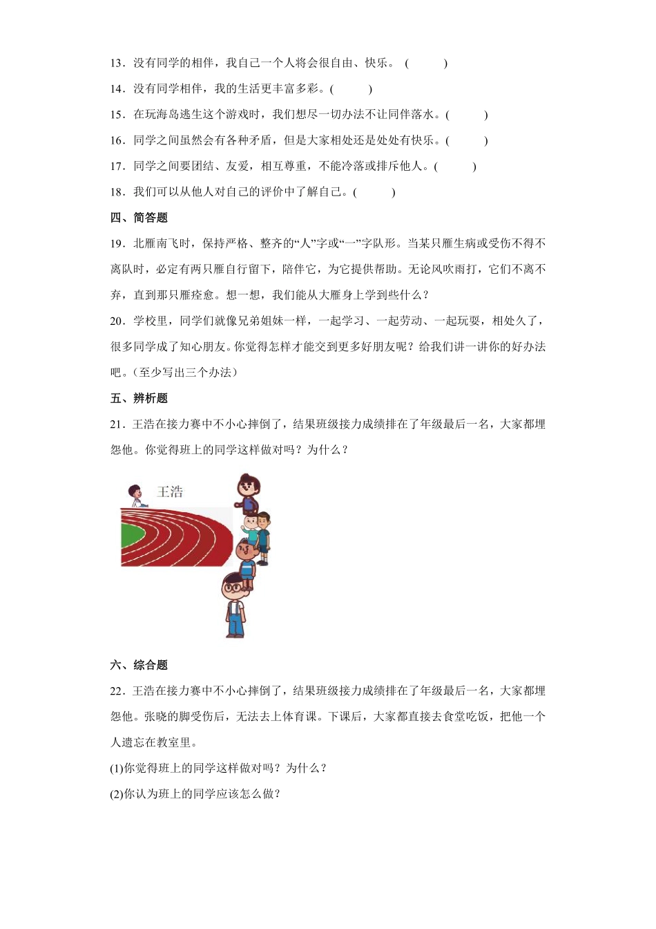 部编版三年级下册道德与法治 同学相伴课时练 含答案1.pdf_第2页
