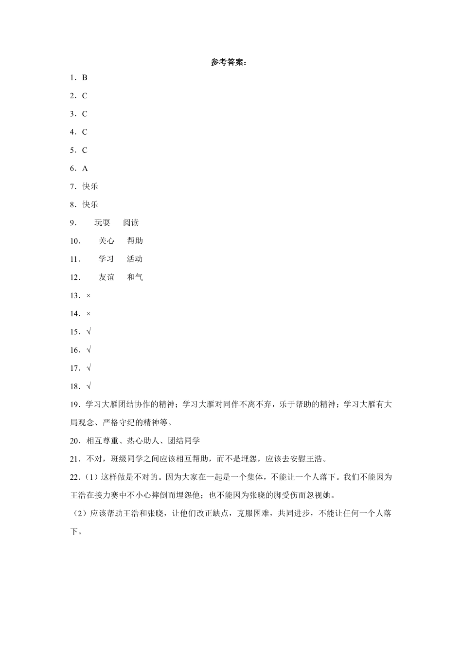 部编版三年级下册道德与法治 同学相伴课时练 含答案1.pdf_第3页