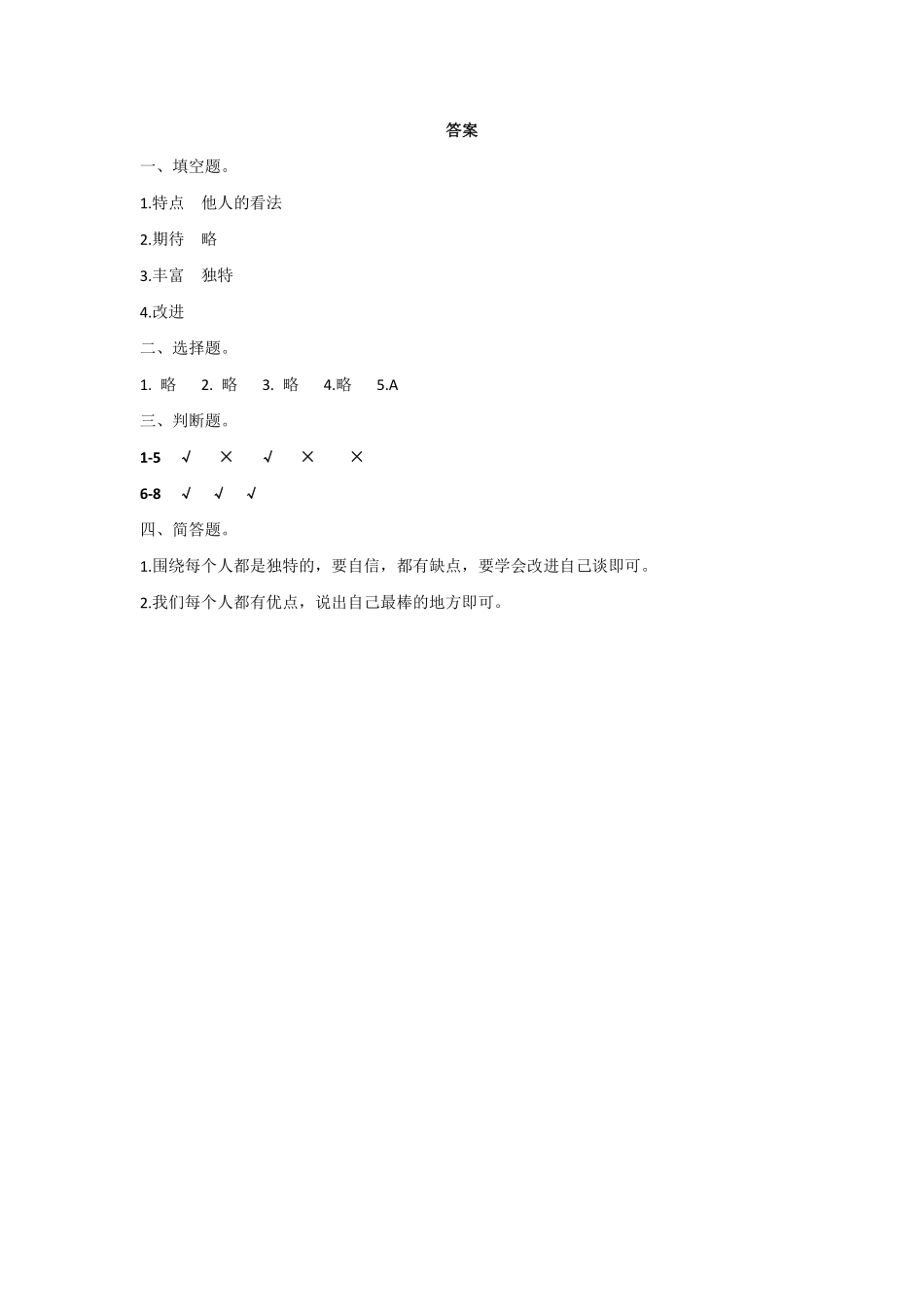 部编版三年级下册道德与法治 随堂测试第一单元 我是独特的 课时练习含答案.pdf_第3页