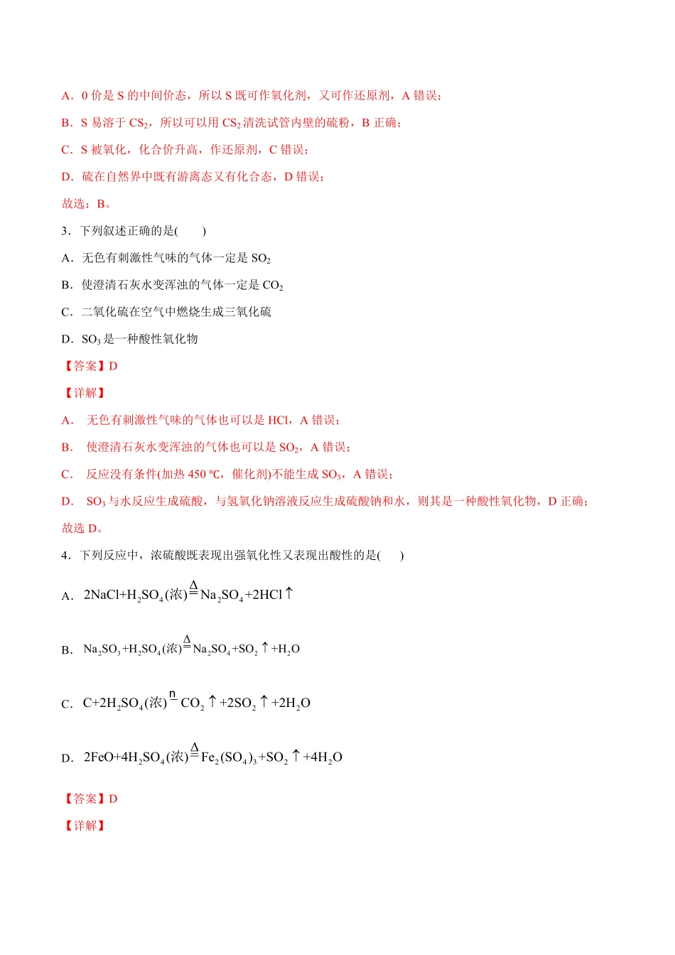 第05单元化工生产中的重要非金属元素B卷提升能力高一化学同步单元AB卷人教版2019必修第二册含答案.pdf_第2页