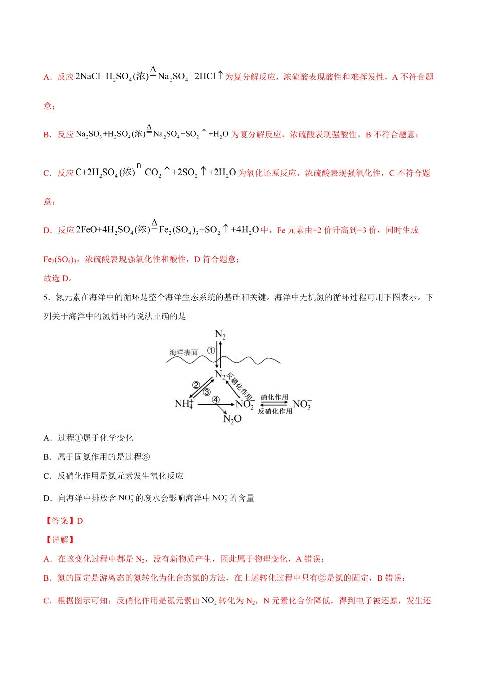 第05单元化工生产中的重要非金属元素B卷提升能力高一化学同步单元AB卷人教版2019必修第二册含答案.pdf_第3页