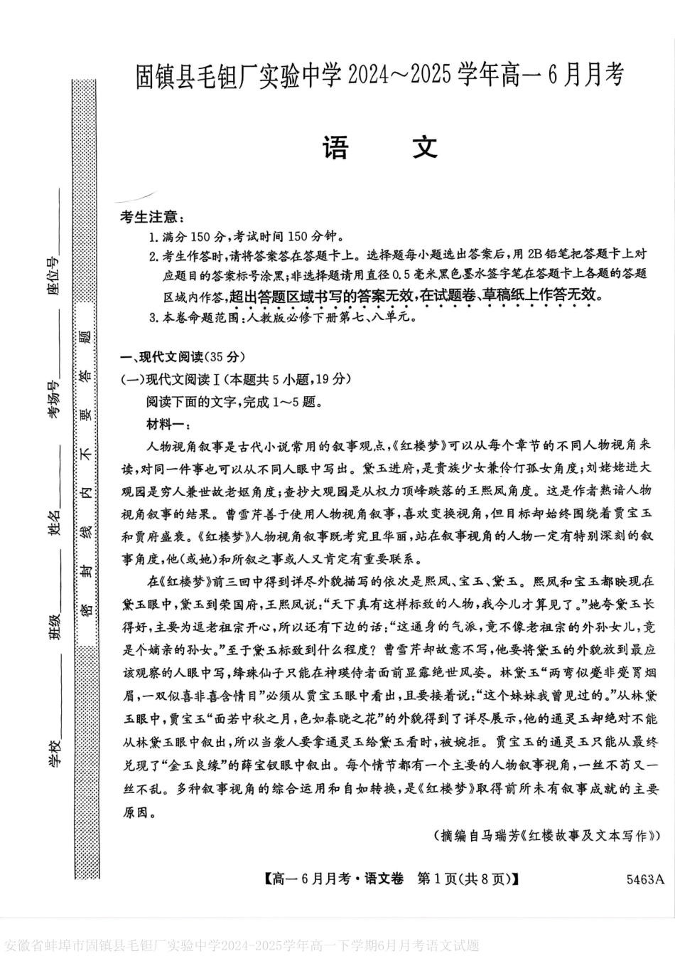 安徽省蚌埠市固镇县毛钽厂实验中学2024-2025学年高一下学期6月月考语文试卷（含答案）.pdf_第1页