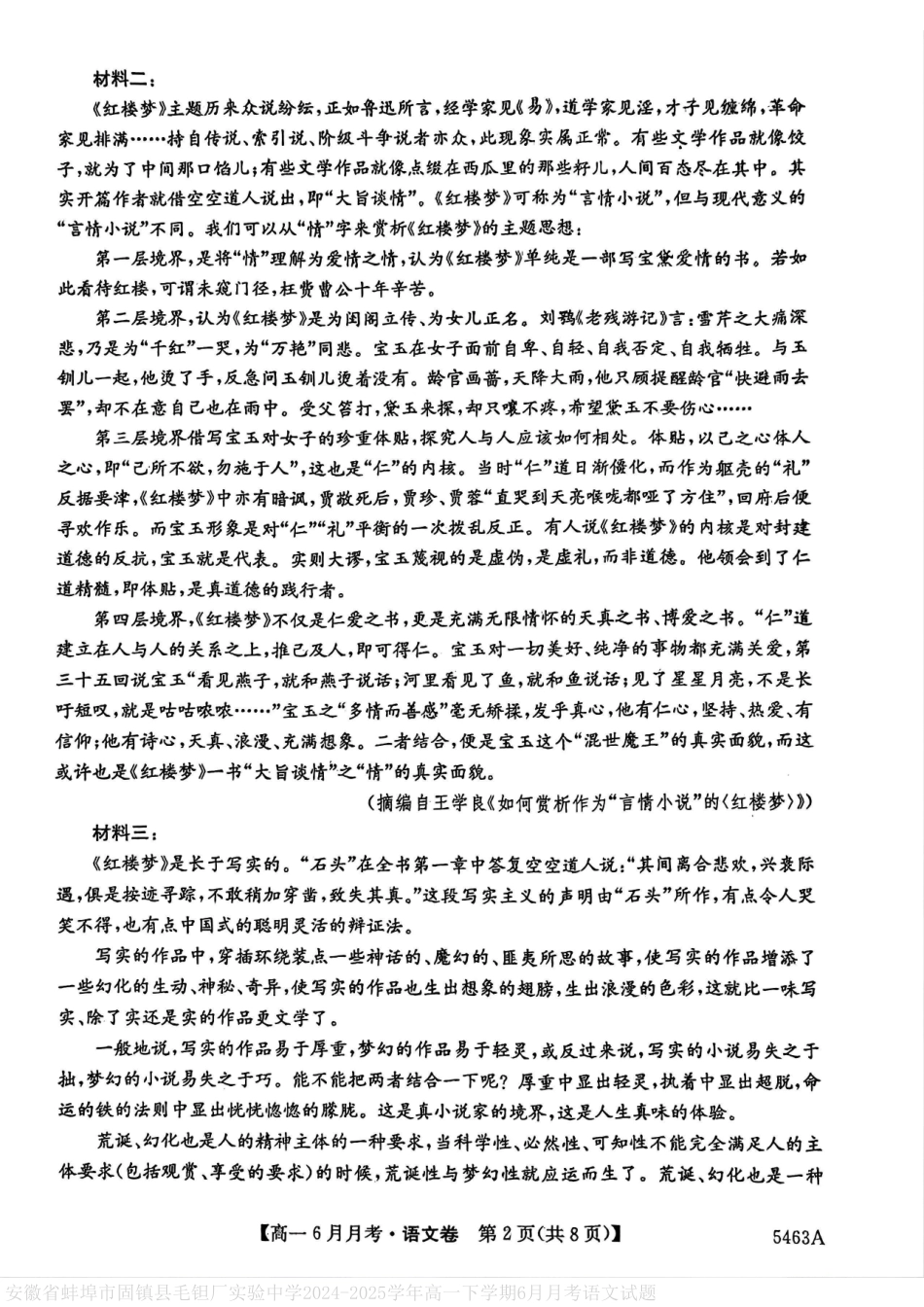 安徽省蚌埠市固镇县毛钽厂实验中学2024-2025学年高一下学期6月月考语文试卷（含答案）.pdf_第2页