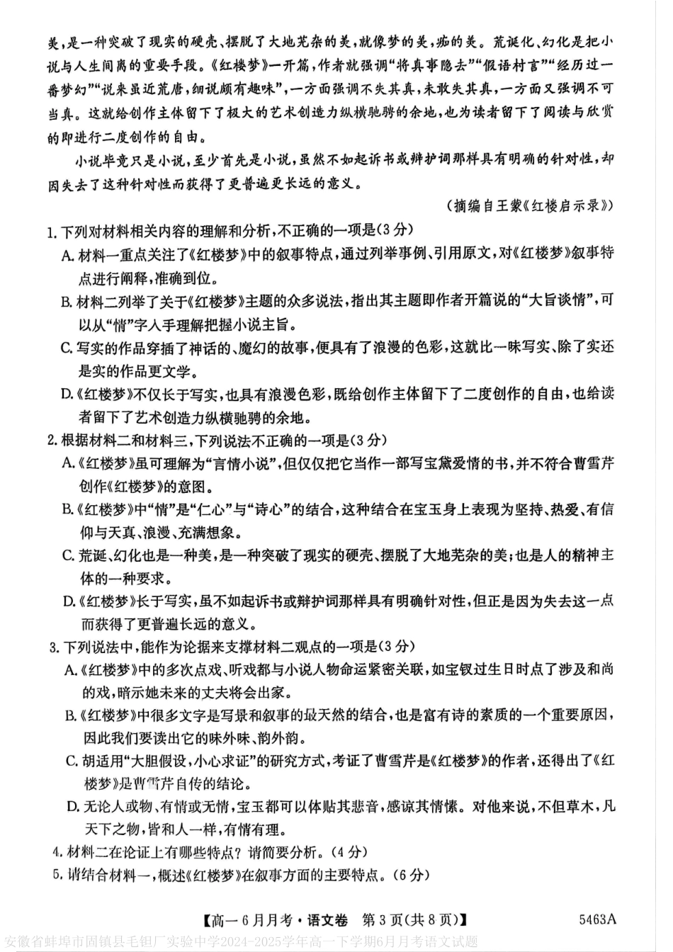 安徽省蚌埠市固镇县毛钽厂实验中学2024-2025学年高一下学期6月月考语文试卷（含答案）.pdf_第3页