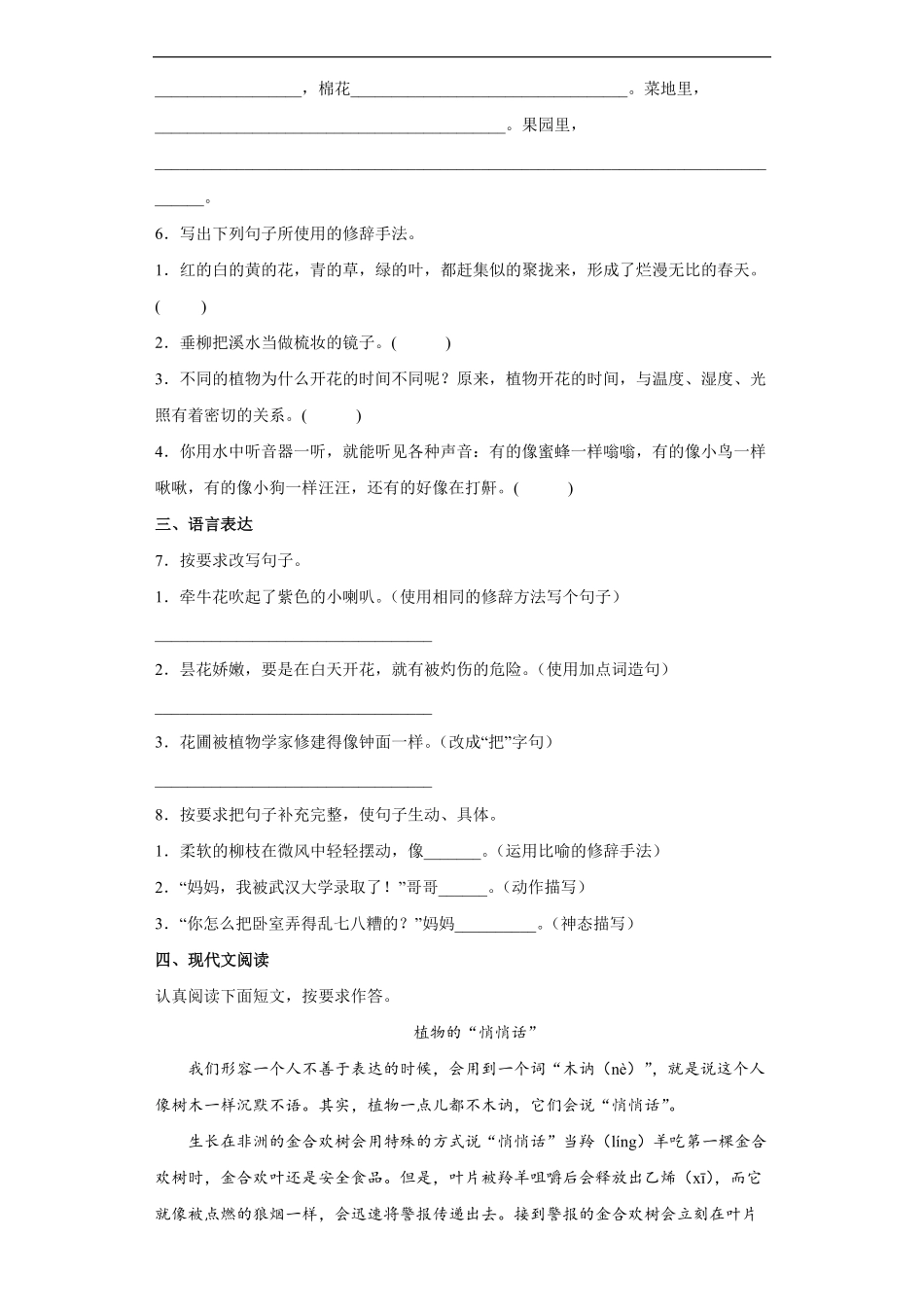 三年级下册语文部编版课后作业花钟 -试卷配答案.pdf_第2页