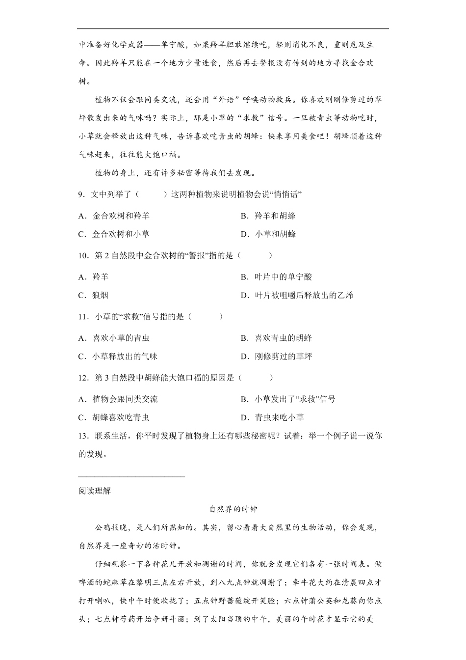 三年级下册语文部编版课后作业花钟 -试卷配答案.pdf_第3页