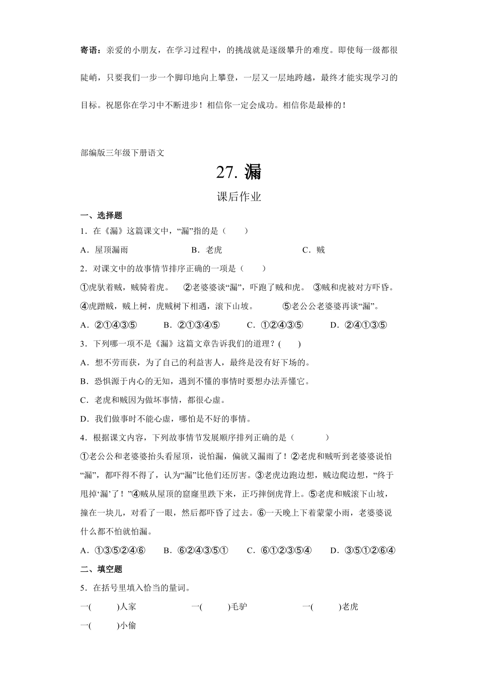 三年级下册语文部编版课后作业漏 -试卷配答案.pdf_第1页