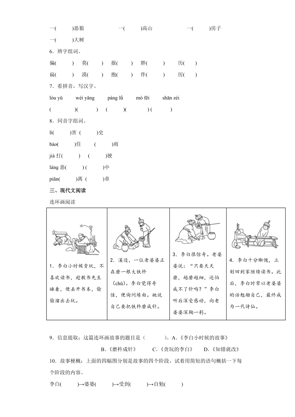 三年级下册语文部编版课后作业漏 -试卷配答案.pdf_第2页