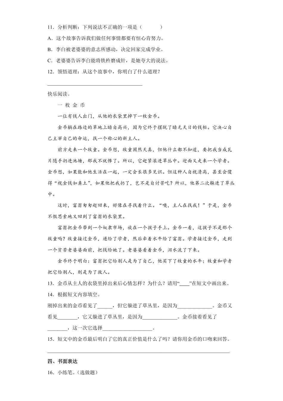 三年级下册语文部编版课后作业漏 -试卷配答案.pdf_第3页