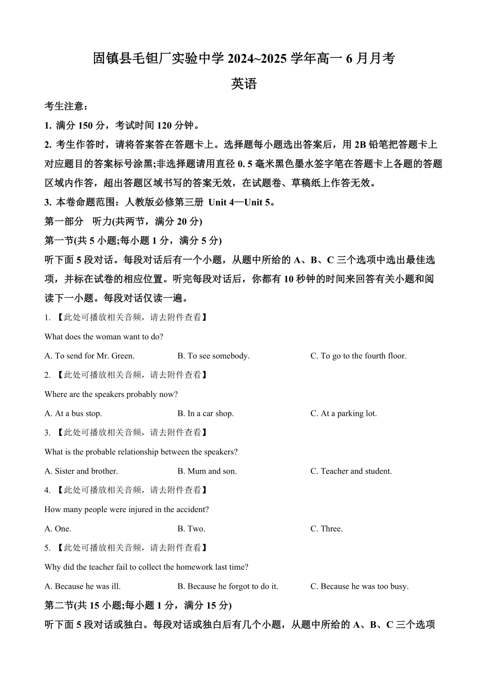 安徽省毛钽厂实验中学2024-2025学年高一下学期6月月考英语试题.pdf_第1页