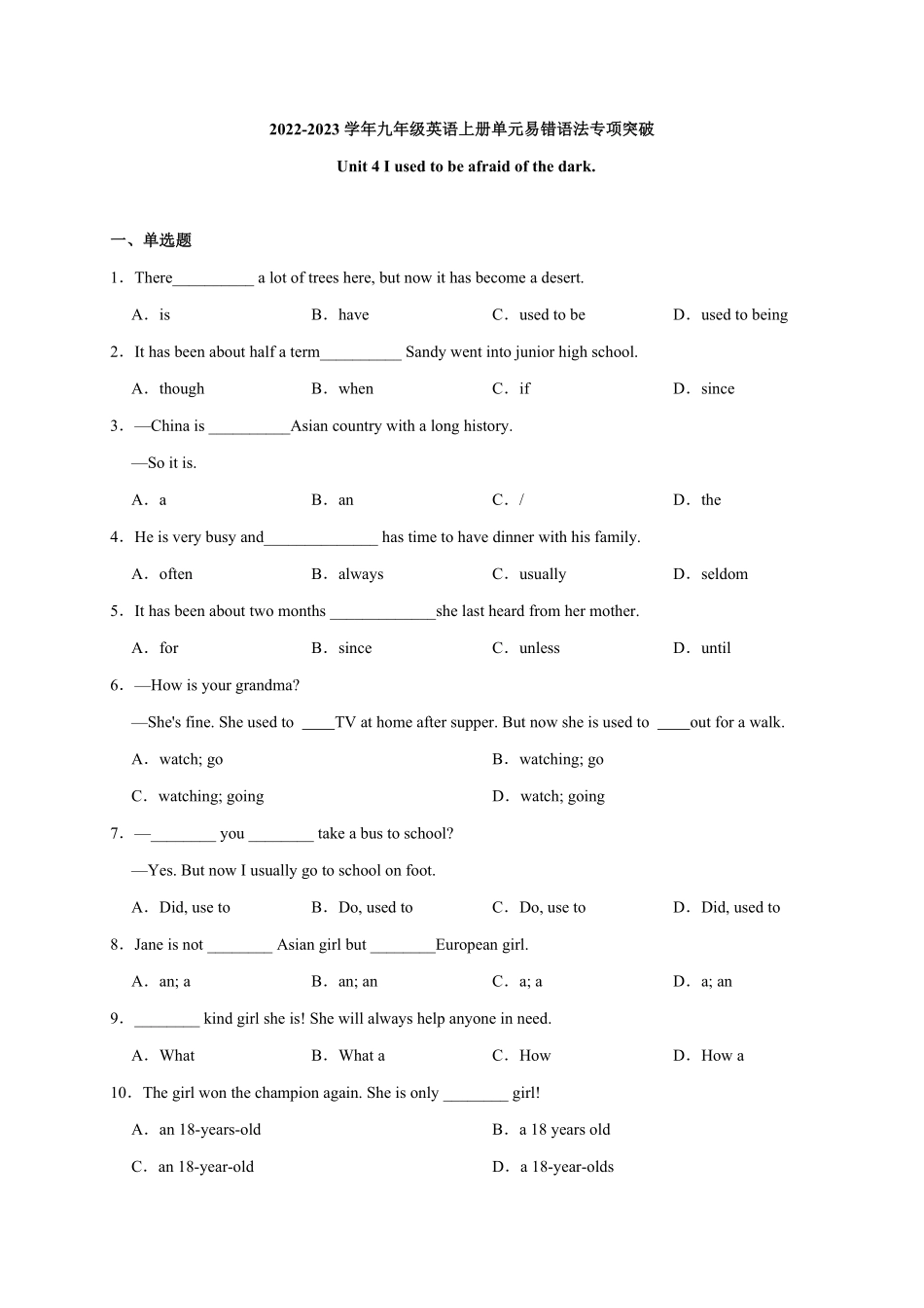 Unit4【易错语法】九年级英语全册单元易错专项突破人教版含答案.pdf_第1页