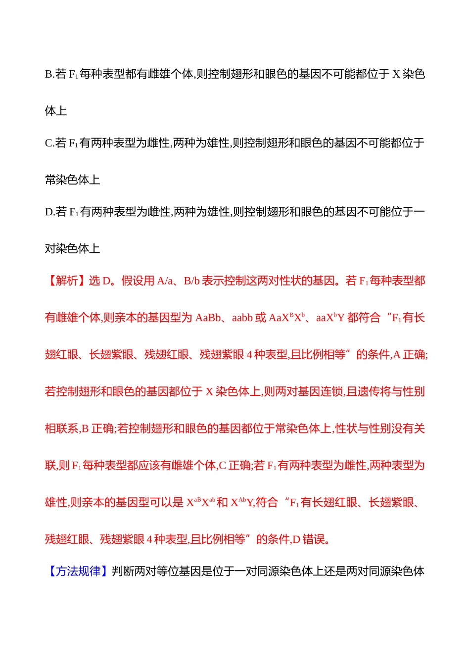 八　基因定位-2025版世纪金榜二轮生物收官专项辅导与训练.docx_第3页
