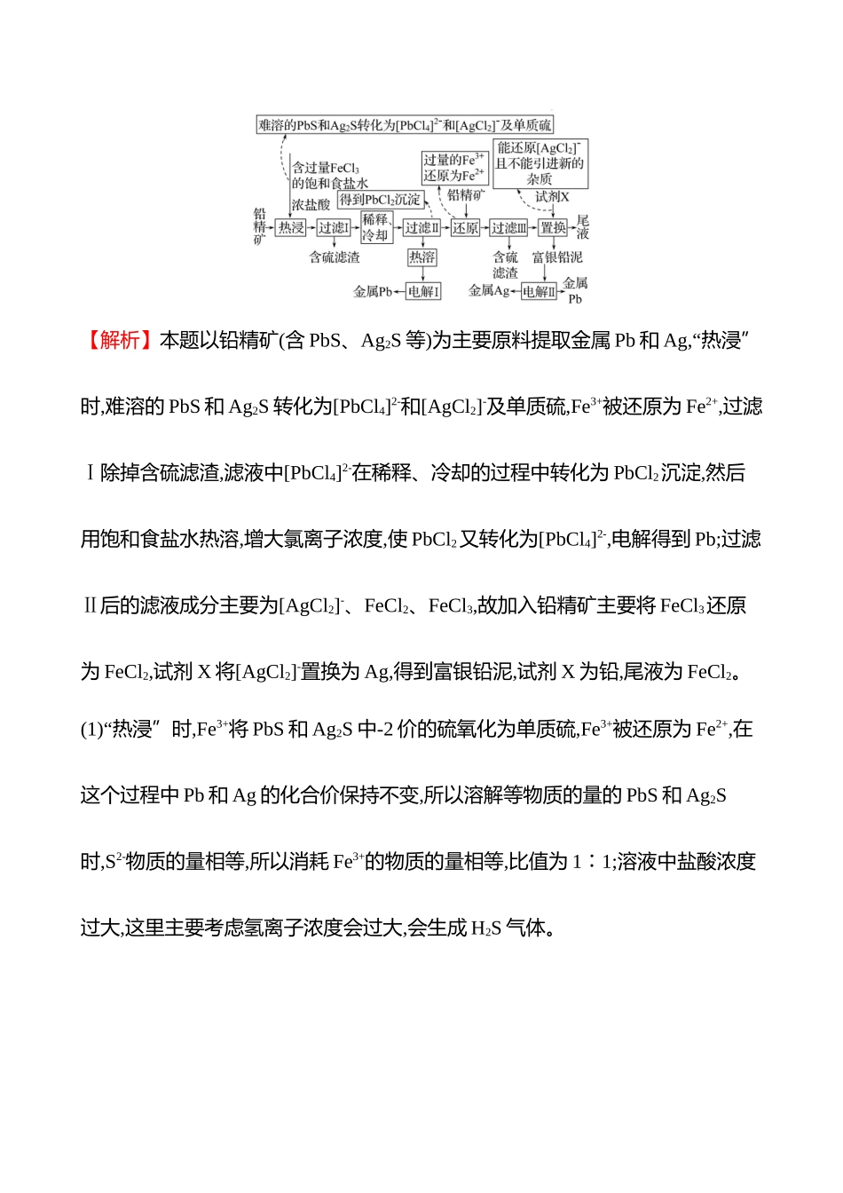 板块二  大题逐点通关1 工艺流程中物质的转化分析-2025版世纪金榜二轮化学收官专项辅导与训练.docx_第3页