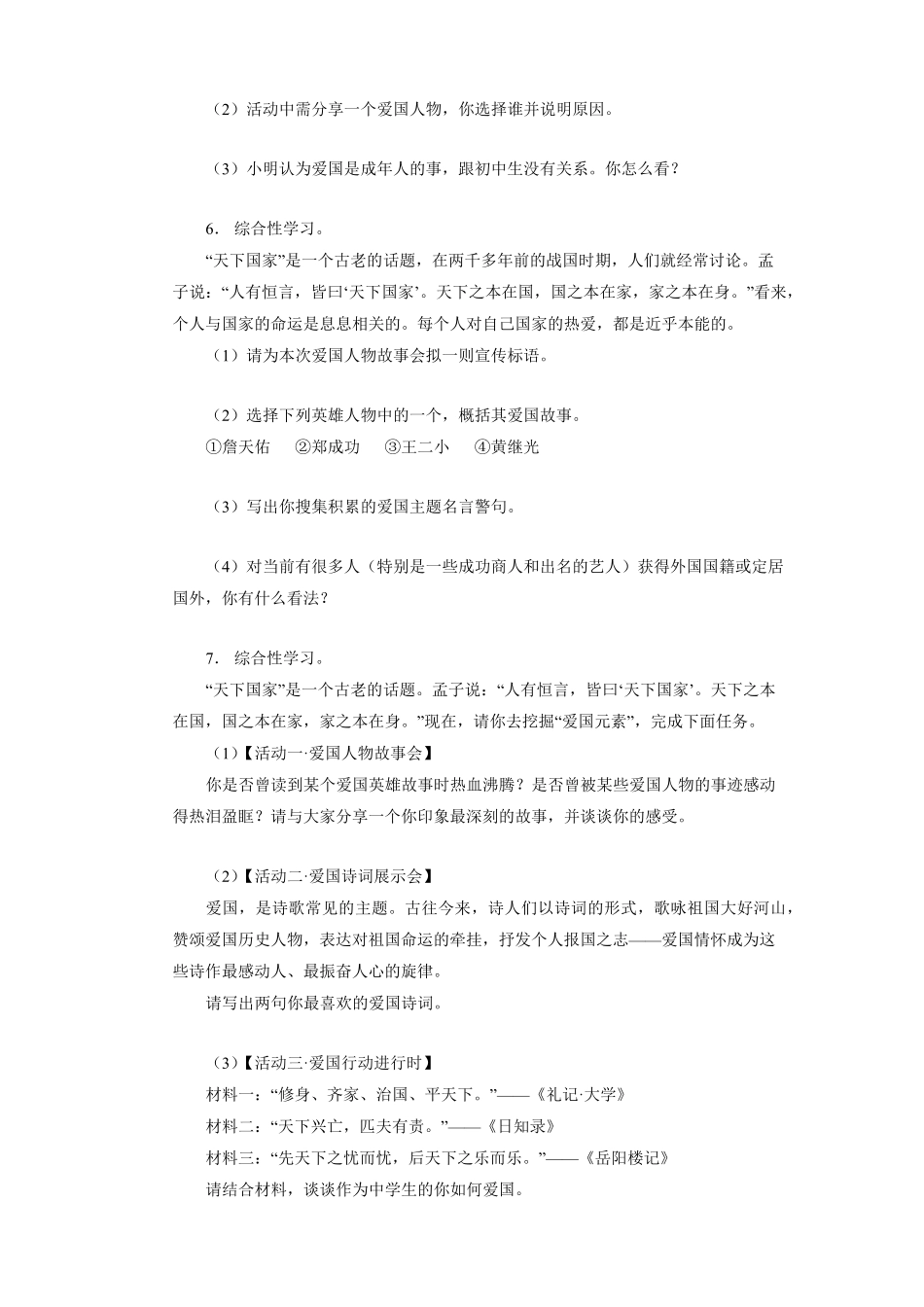 部编版七年级下语文课时练第2单元 综合性学习：天下国家 -试卷配答案1.pdf_第3页