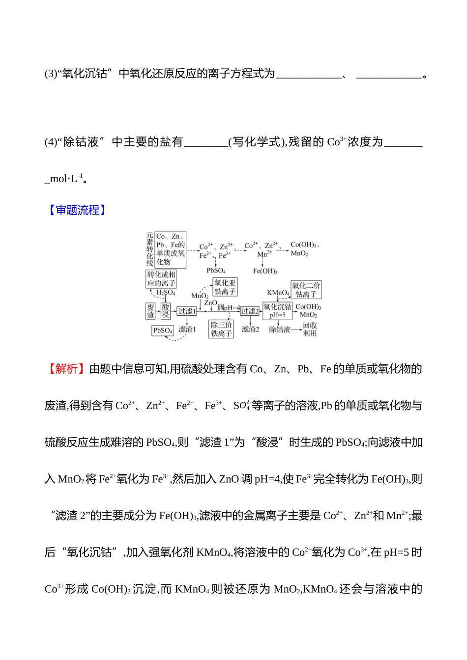 板块二  大题逐点通关2 工艺流程中的操作及条件控制-2025版世纪金榜二轮化学收官专项辅导与训练.docx_第2页