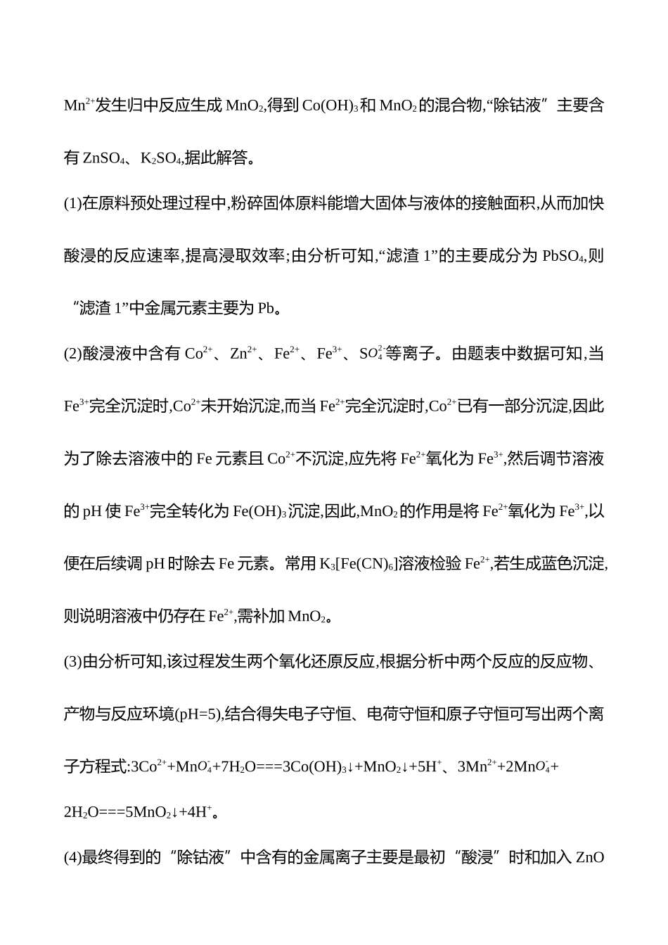 板块二  大题逐点通关2 工艺流程中的操作及条件控制-2025版世纪金榜二轮化学收官专项辅导与训练.docx_第3页