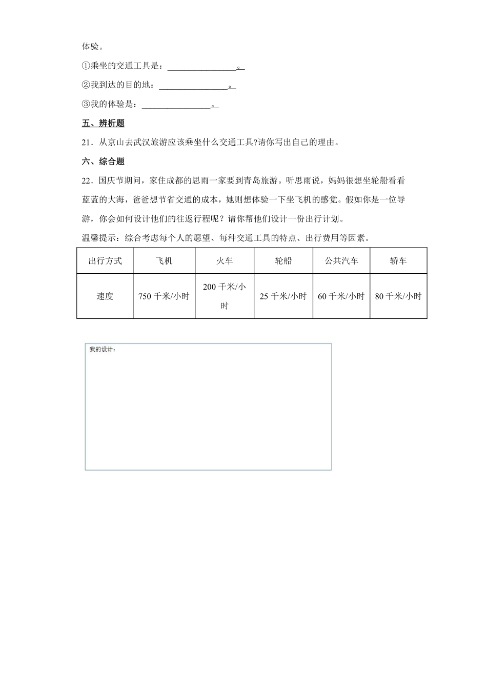 部编版三年级下册道德与法治 四通八达的交通课时练 含答案1.pdf_第2页