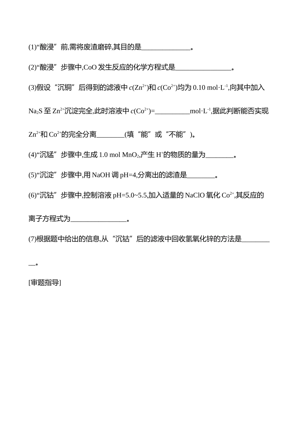 板块二  大题逐点通关3 工艺流程中方程式的书写及相关产品的获取与计算-2025版世纪金榜二轮化学收官专项辅导与训练.docx_第2页