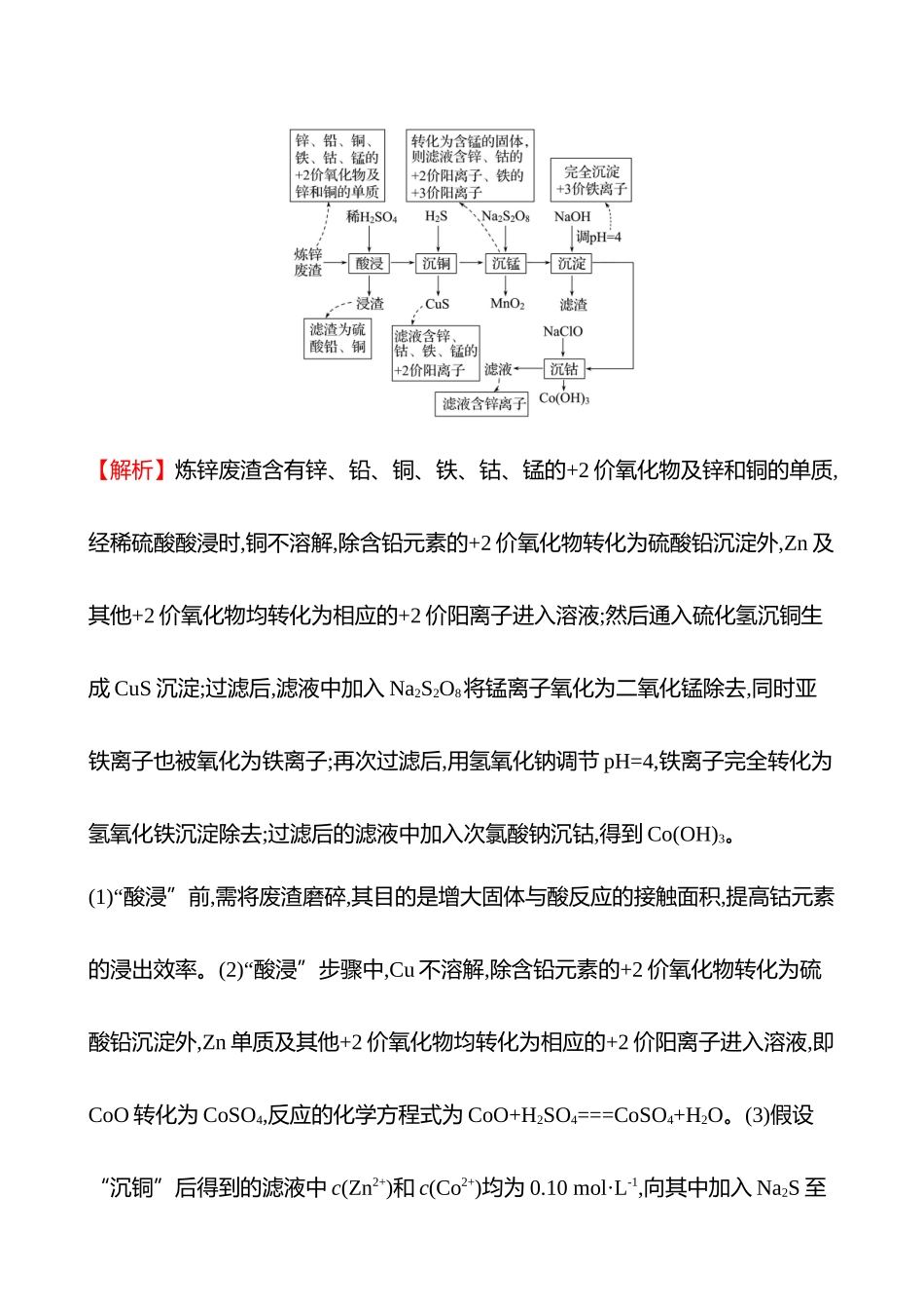 板块二  大题逐点通关3 工艺流程中方程式的书写及相关产品的获取与计算-2025版世纪金榜二轮化学收官专项辅导与训练.docx_第3页