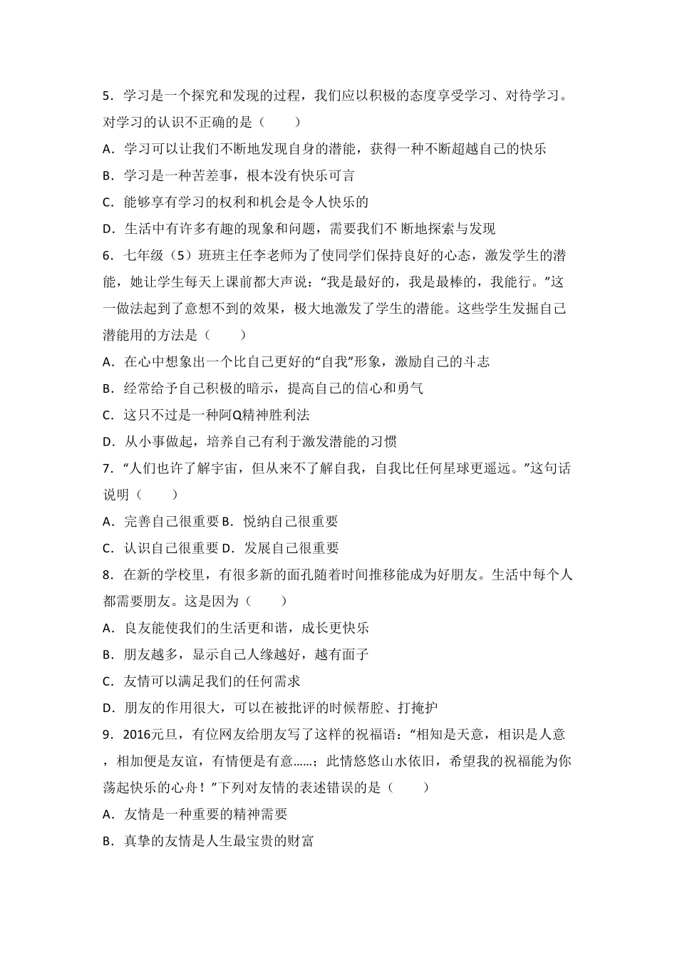广东省东莞市捷胜中学七年级上册期末政治试卷解析版.pdf_第2页