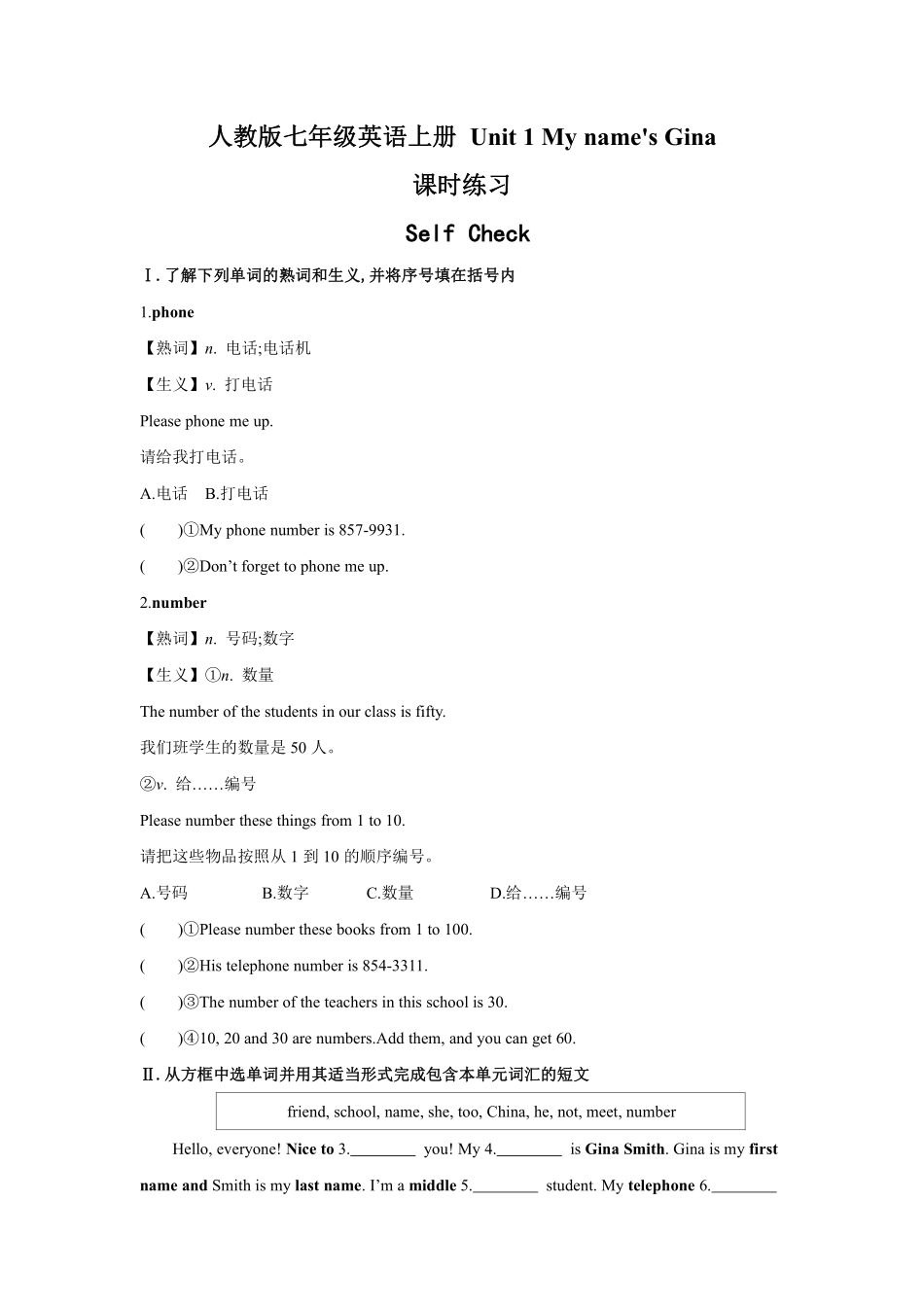 【课时练习】七年级上册英语人教版Unit 1《My name's Gina》Section B 03含答案.pdf_第1页