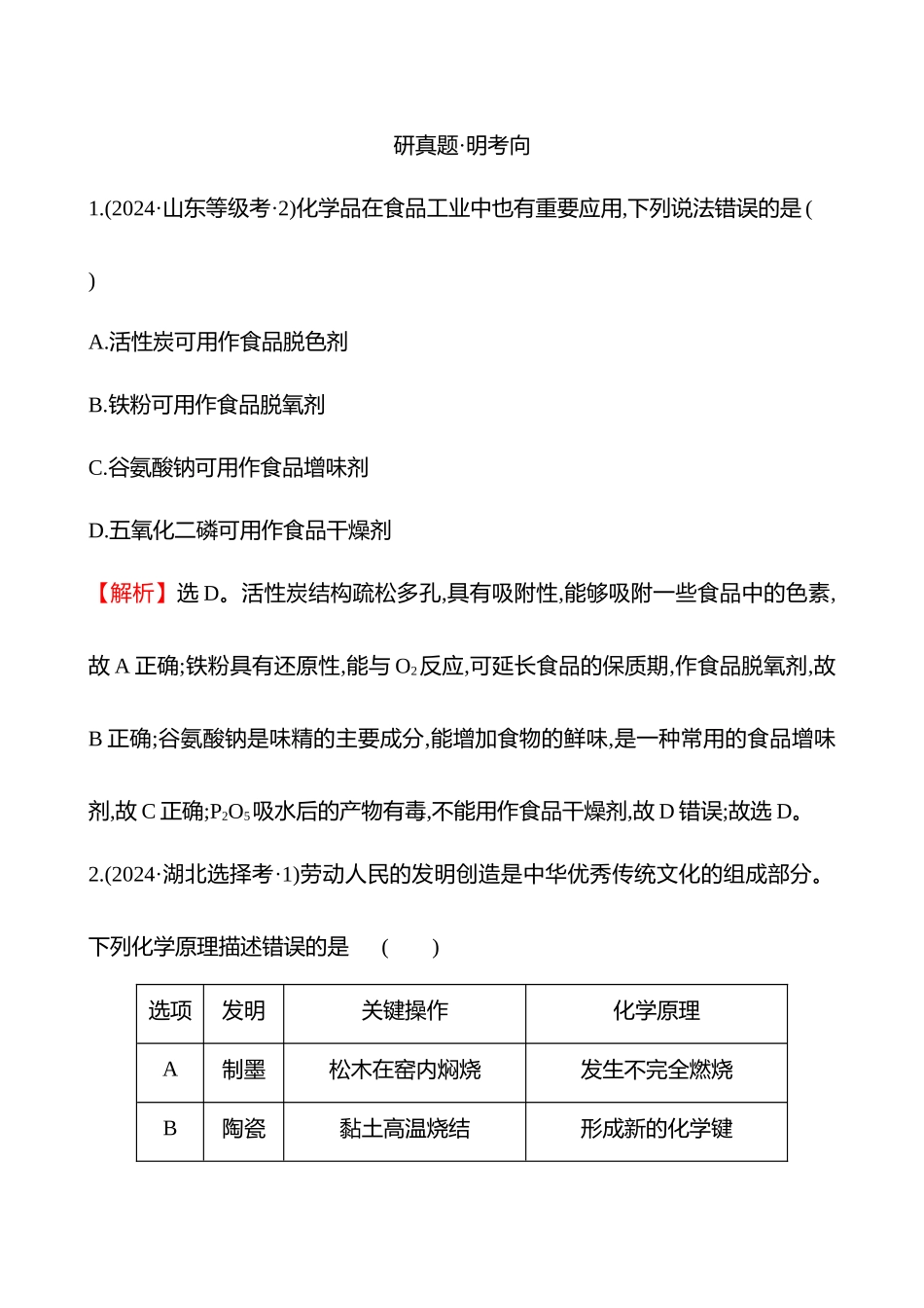 板块二  小题专攻过关 常见无机物的性质、转化与应用化工微流程分析-2025版世纪金榜二轮化学收官专项辅导与训练.docx_第3页