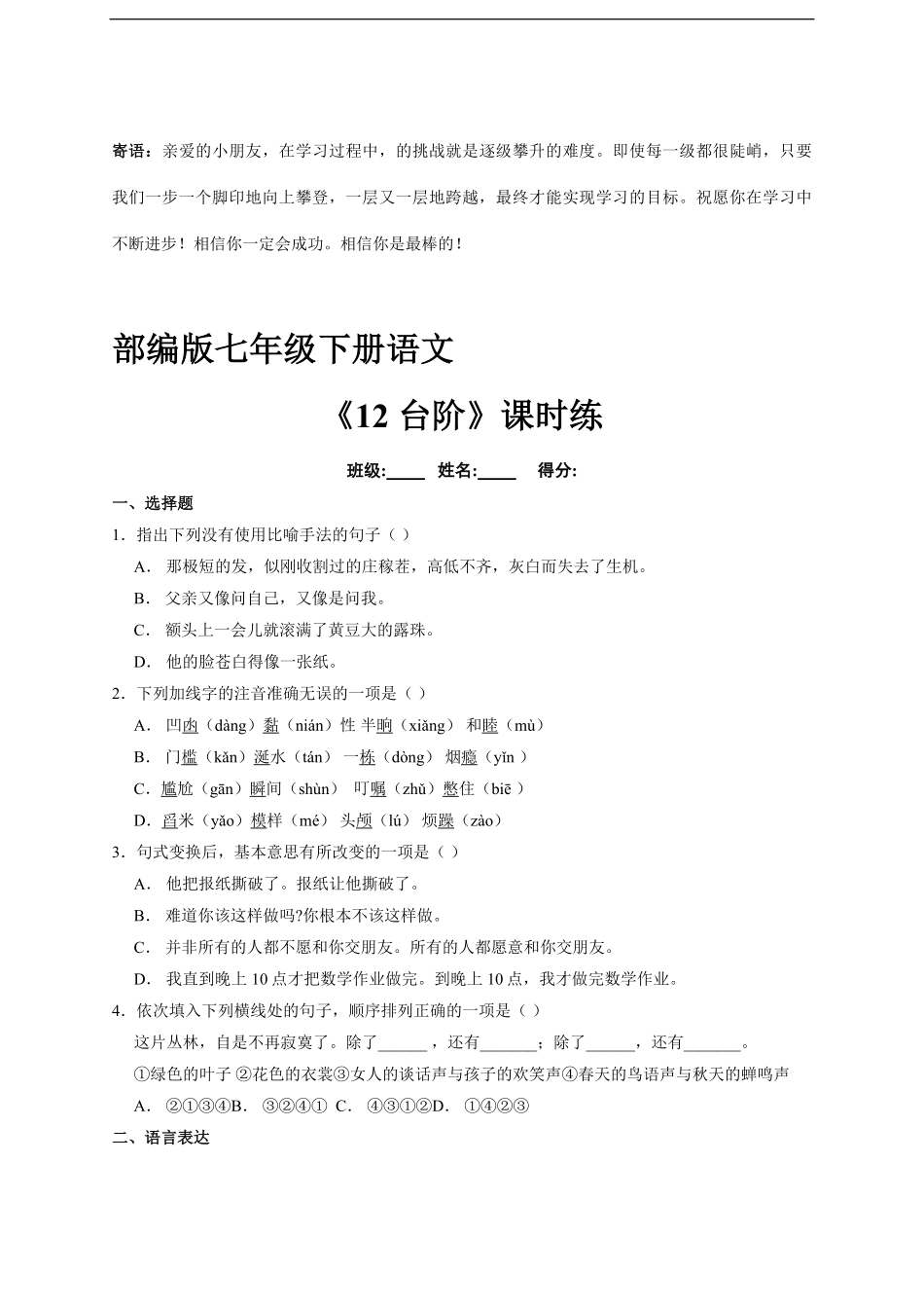 部编版七年级下语文课时练 台阶 -试卷配答案2.pdf_第1页