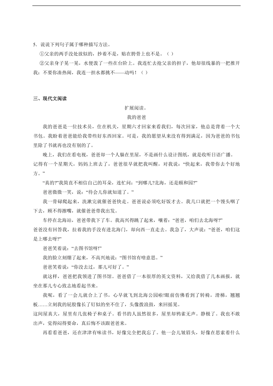部编版七年级下语文课时练 台阶 -试卷配答案2.pdf_第2页
