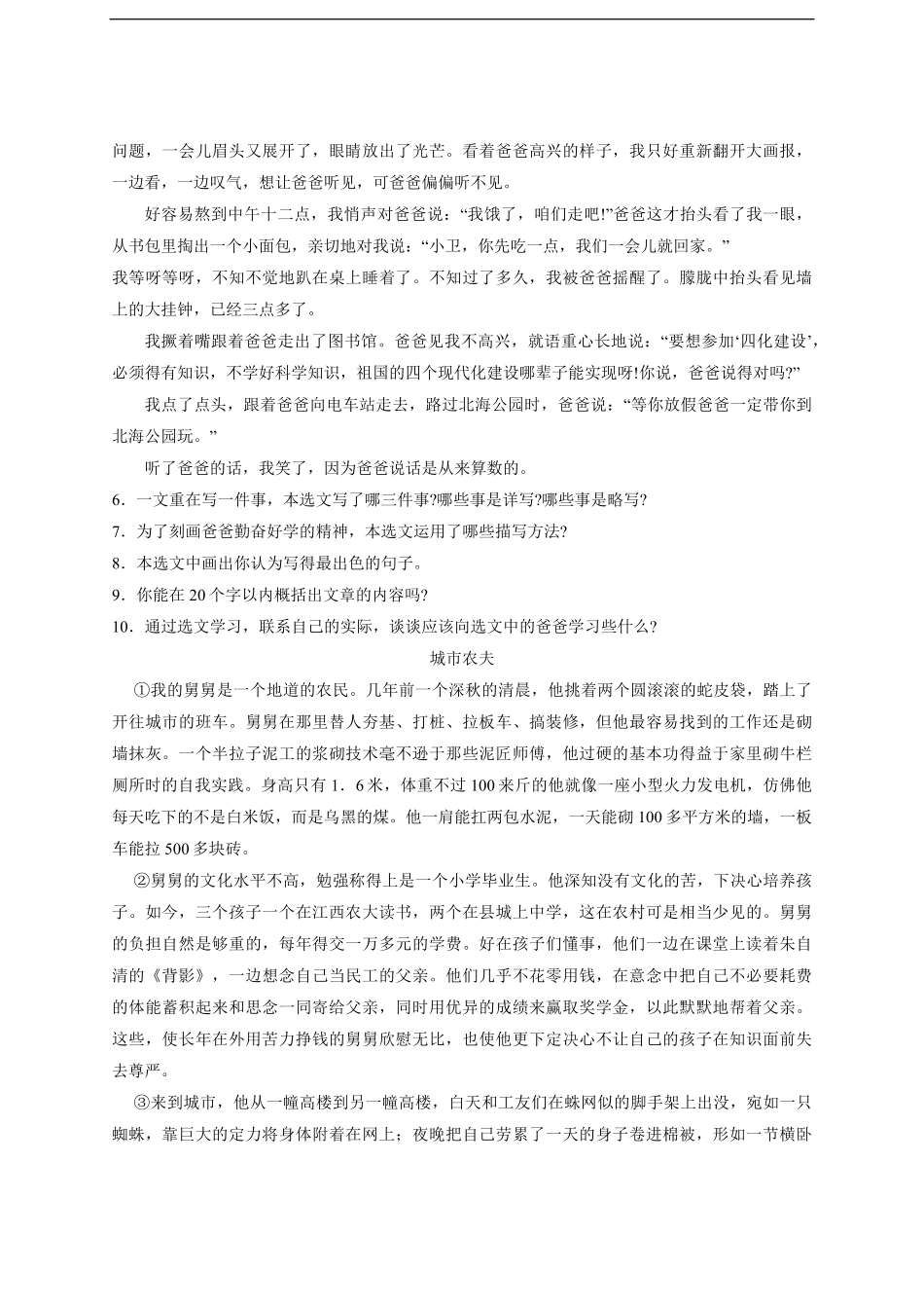 部编版七年级下语文课时练 台阶 -试卷配答案2.pdf_第3页