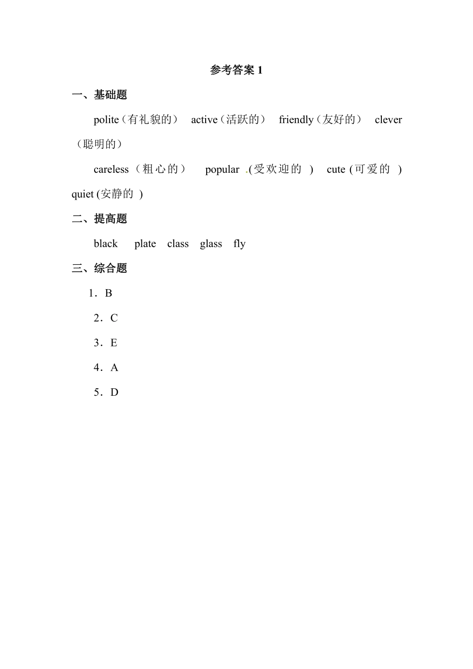 【课时练习】五年级上册英语人教版新起点Unit 1《Classmates》Lesson 101含答案.pdf_第3页