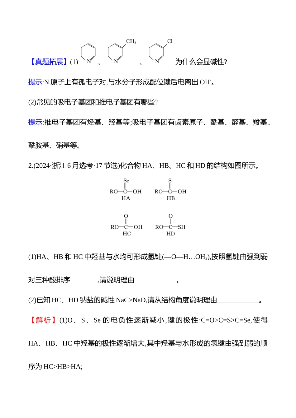 板块六  大题逐点通关3 分子结构与性质-2025版世纪金榜二轮化学收官专项辅导与训练.docx_第2页