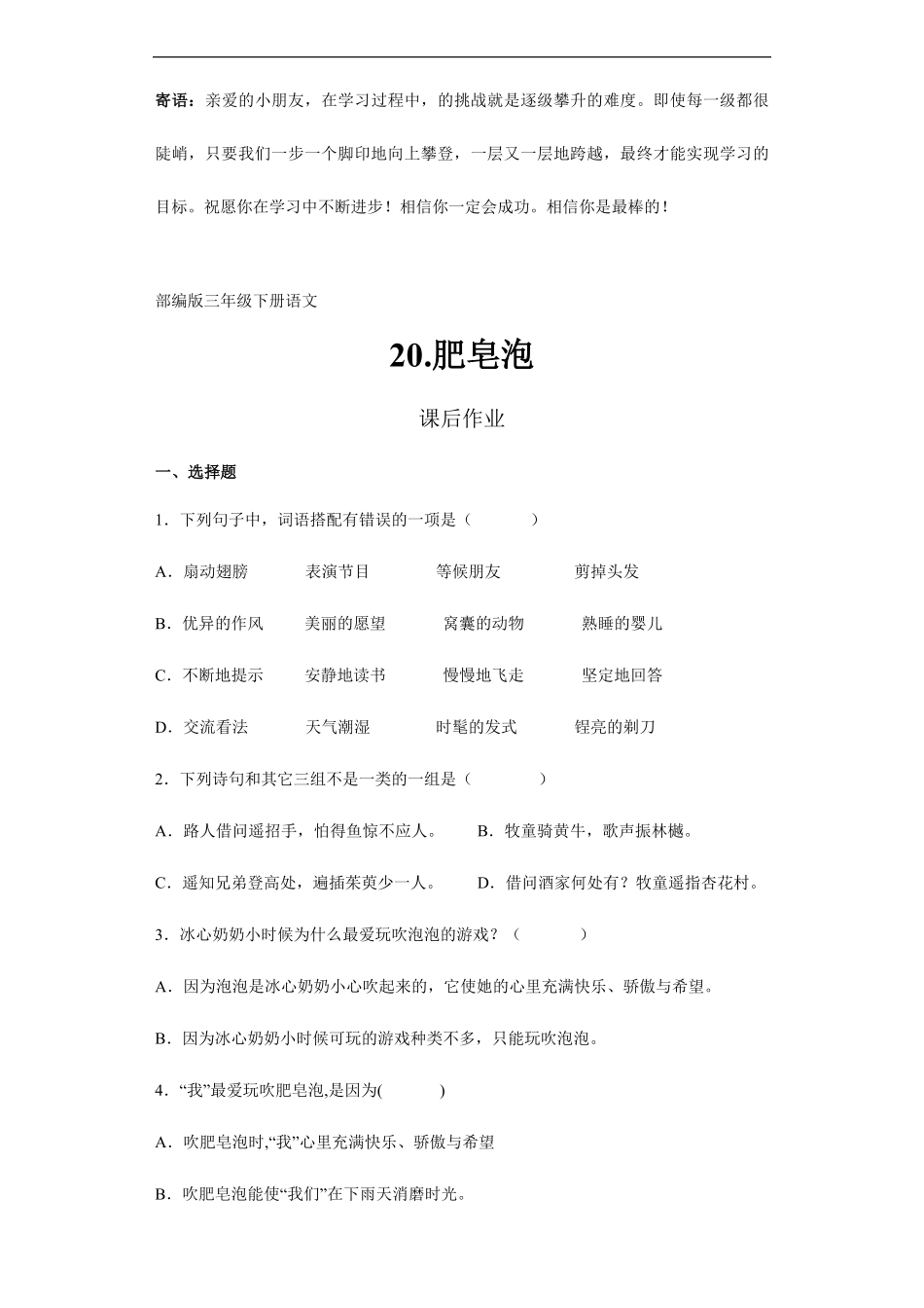 三年级下册语文部编版课后作业肥皂泡 -试卷配答案.pdf_第1页