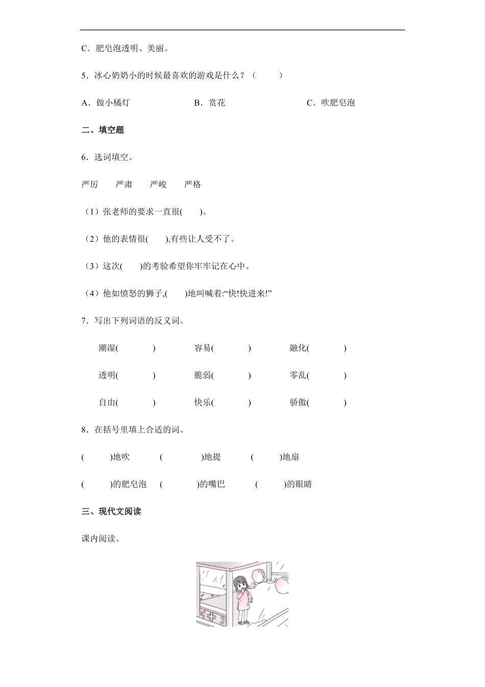 三年级下册语文部编版课后作业肥皂泡 -试卷配答案.pdf_第2页
