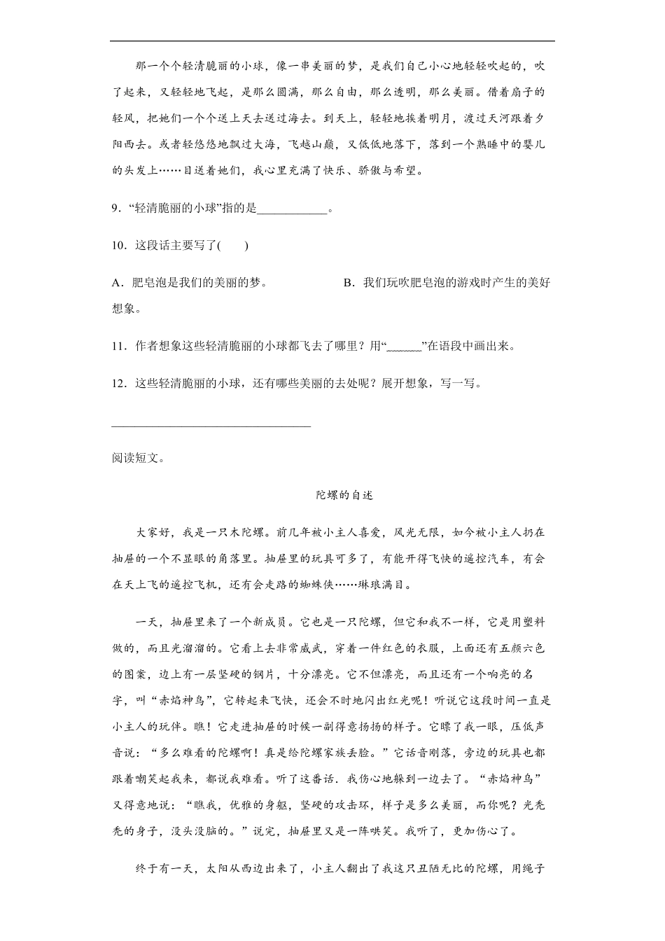 三年级下册语文部编版课后作业肥皂泡 -试卷配答案.pdf_第3页