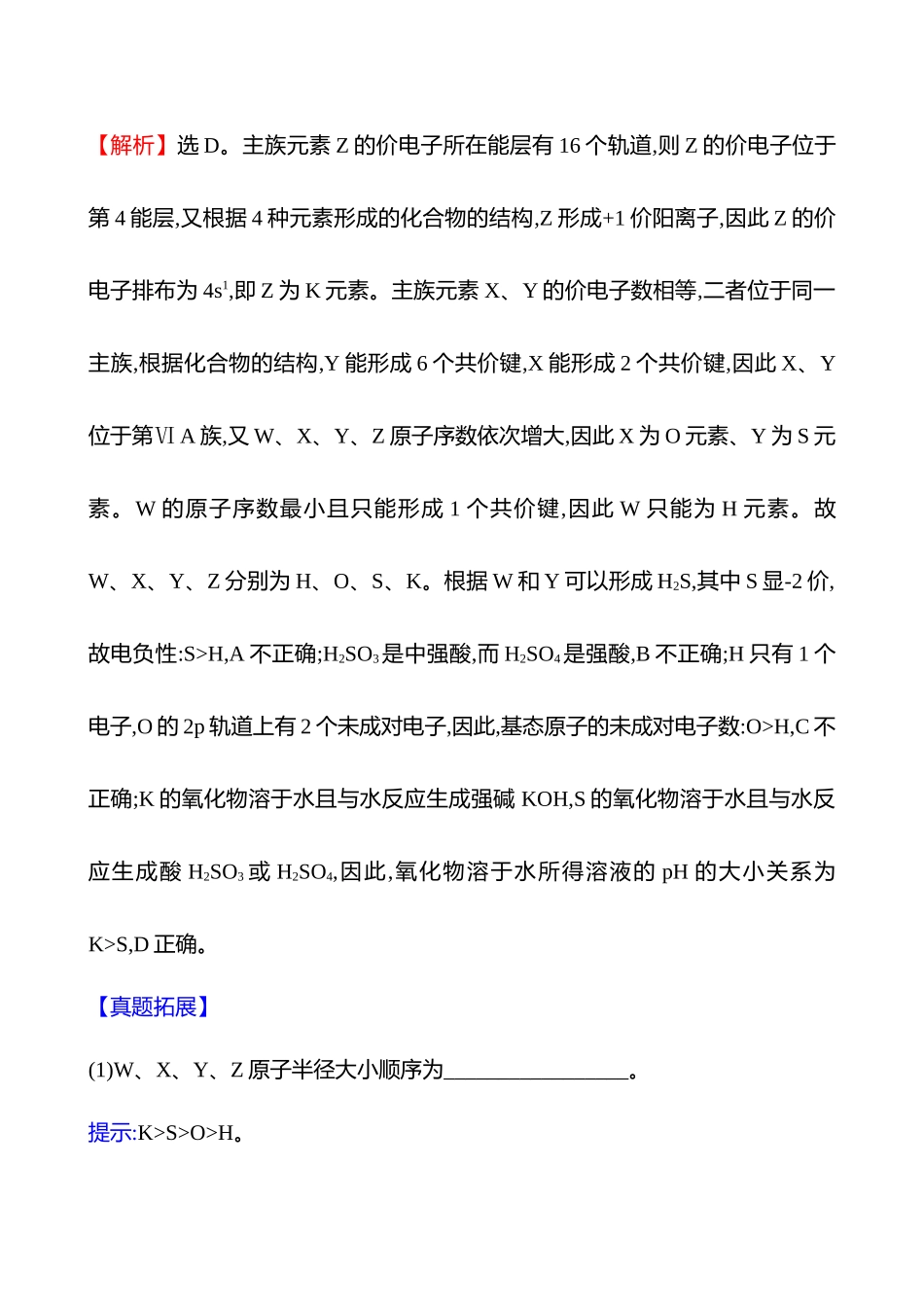 板块六  小题专攻过关1 元素周期律与元素性质-2025版世纪金榜二轮化学收官专项辅导与训练.docx_第3页