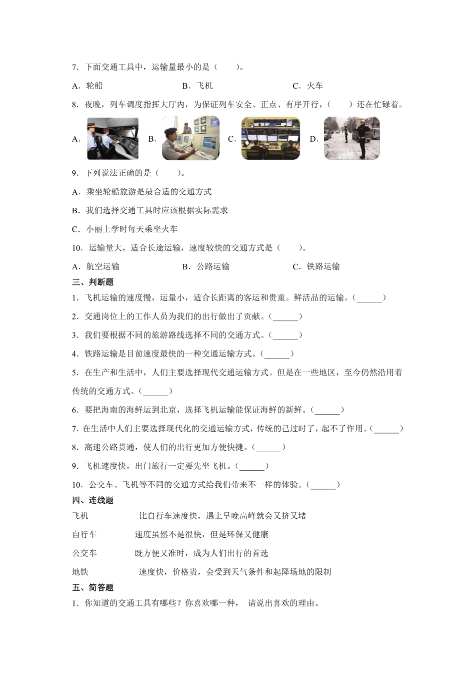 部编版三年级下册道德与法治 四通八达的交通课时练 含答案.pdf_第2页