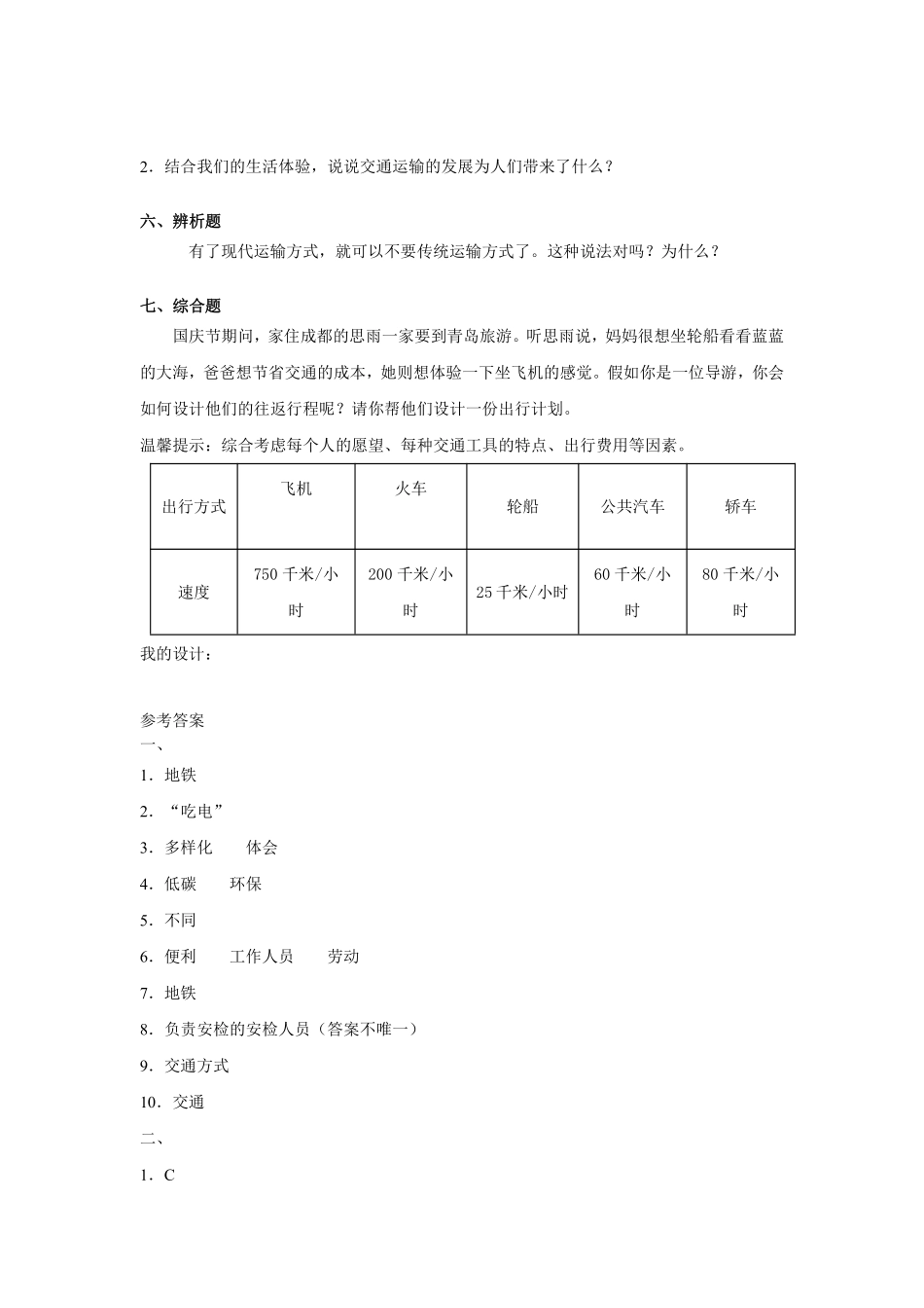 部编版三年级下册道德与法治 四通八达的交通课时练 含答案.pdf_第3页