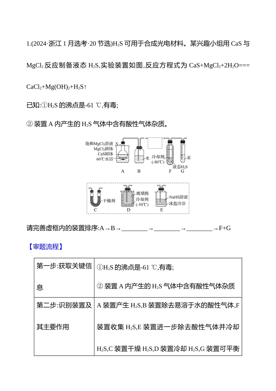 板块三  大题逐点通关1 实验装置的识别与连接-2025版世纪金榜二轮化学收官专项辅导与训练.docx_第2页