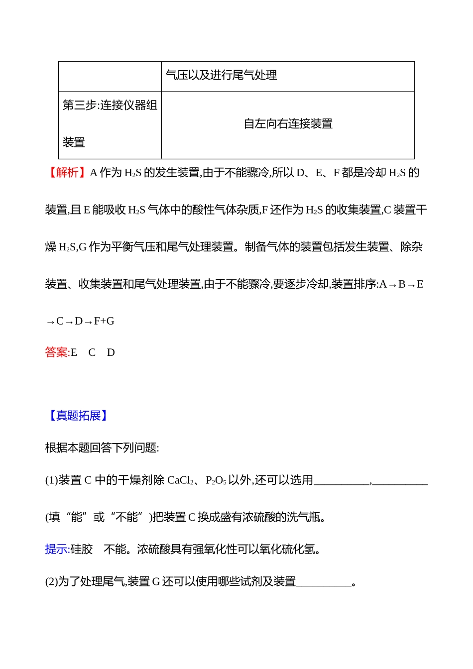 板块三  大题逐点通关1 实验装置的识别与连接-2025版世纪金榜二轮化学收官专项辅导与训练.docx_第3页