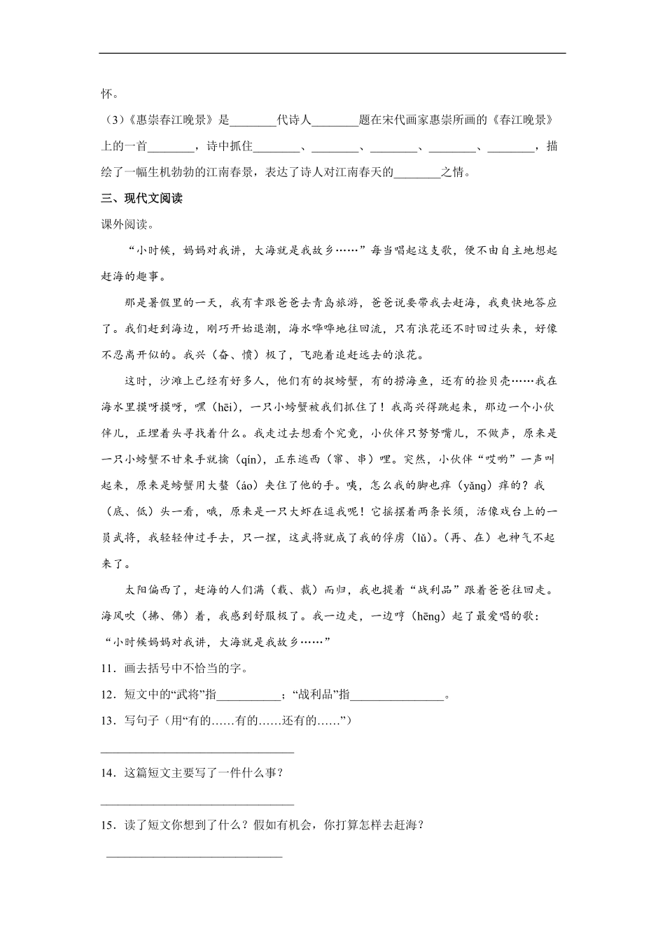 三年级下册语文部编版课后作业古诗三首 -试卷配答案.pdf_第3页