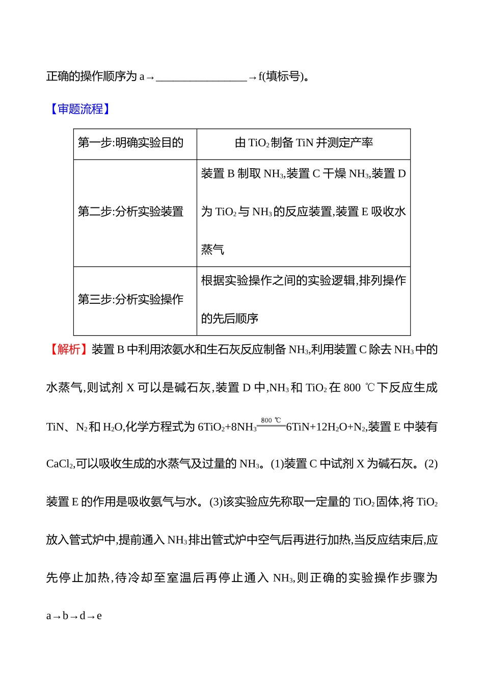 板块三  大题逐点通关2 实验装置及操作的分析-2025版世纪金榜二轮化学收官专项辅导与训练.docx_第2页