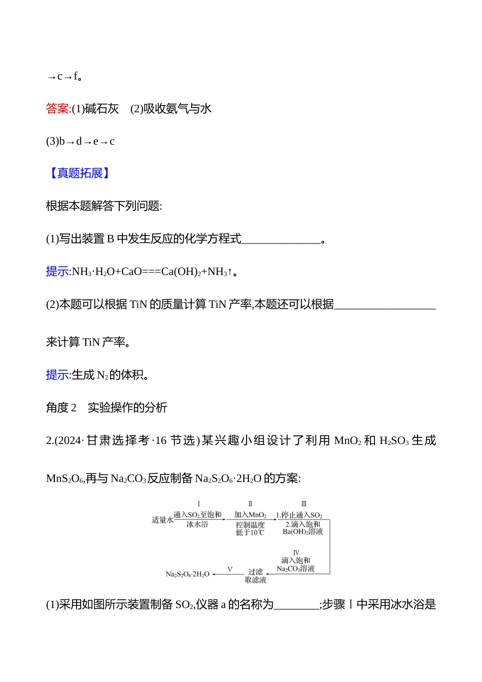板块三  大题逐点通关2 实验装置及操作的分析-2025版世纪金榜二轮化学收官专项辅导与训练.docx_第3页