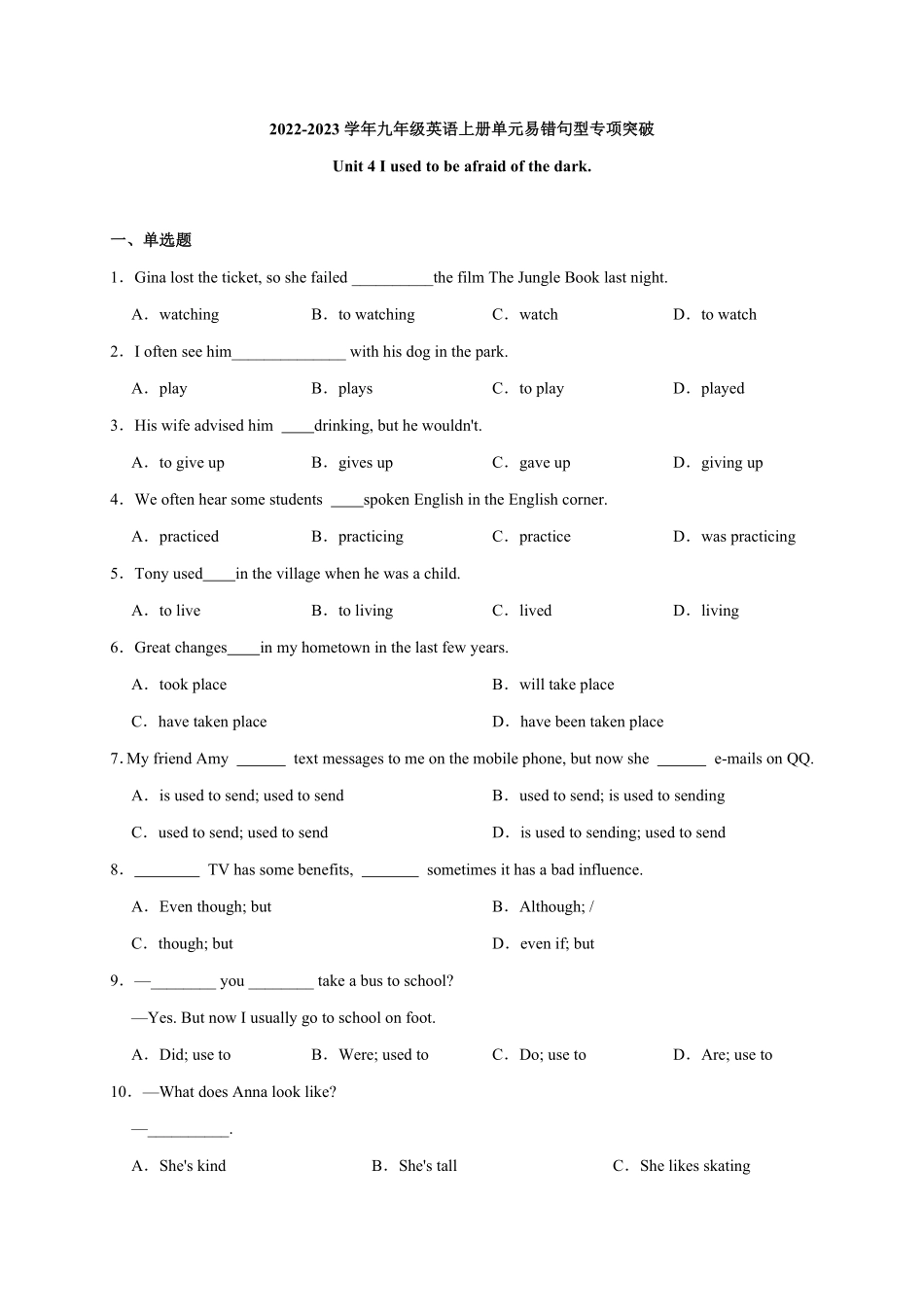 Unit4【易错句型】九年级英语全册单元易错专项突破人教版含答案.pdf_第1页